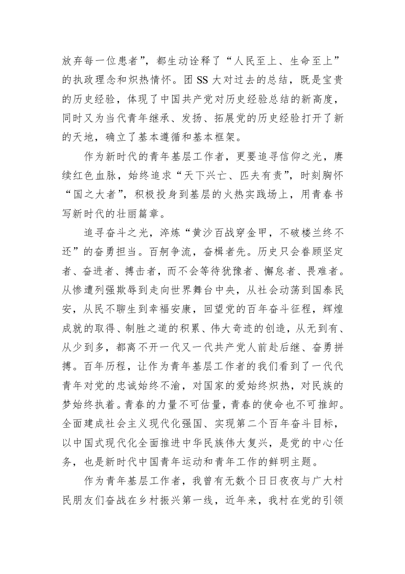 学习中国共产主义青年团第XX次全国代表大会心得体会 第2页