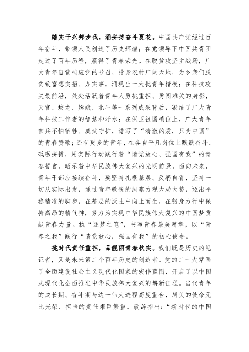 学习中国共产主义青年团第次全国代表大会心得体会 (2) 第2页