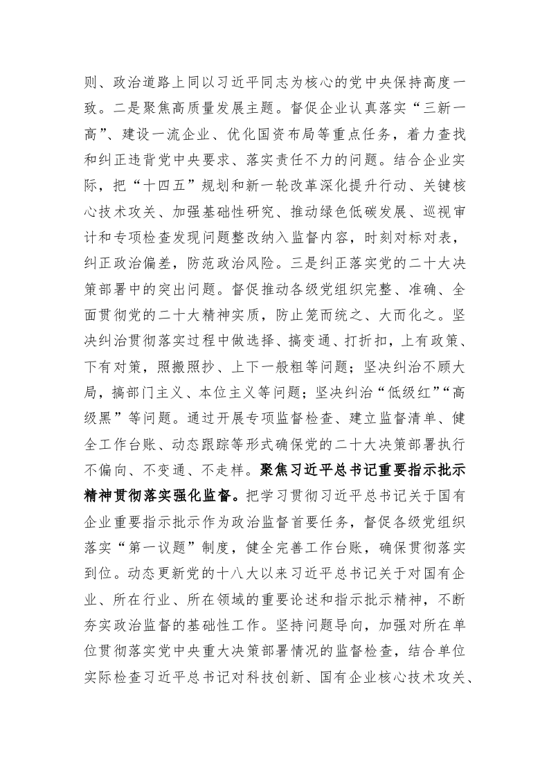 在国有企业纪委书记在学专题研讨班上的发言 第2页