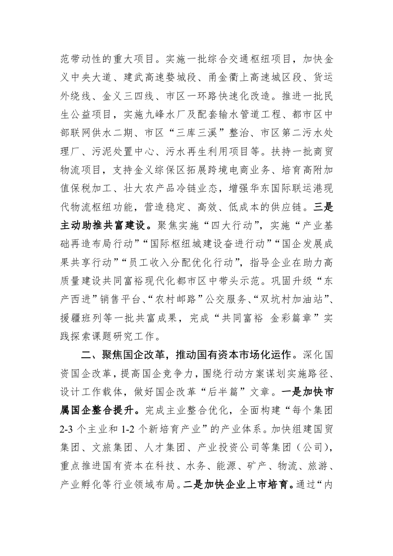 在全市经济建设工作推进会上的汇报发言 第2页