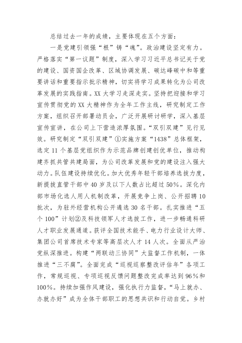 主题党课：全面贯彻落实党的XX大精神  奋力开创公司高质量发展新局面 第2页