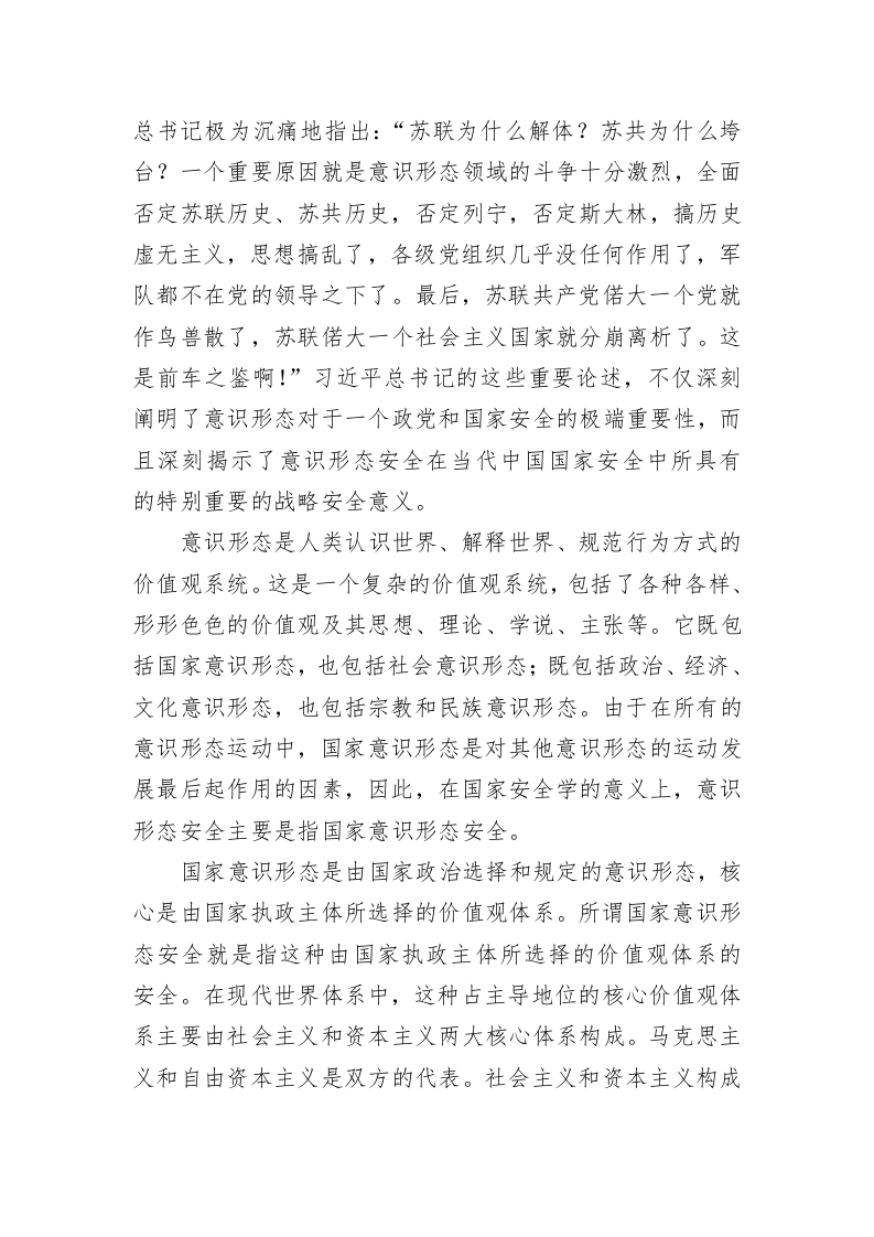 主题党课：意识形态工作是为国家立心为民族立魂的工作 第2页