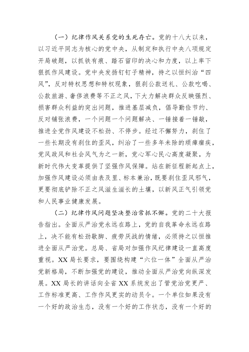 专题党课：加强纪律作风建设 强化党员责任担当 第2页