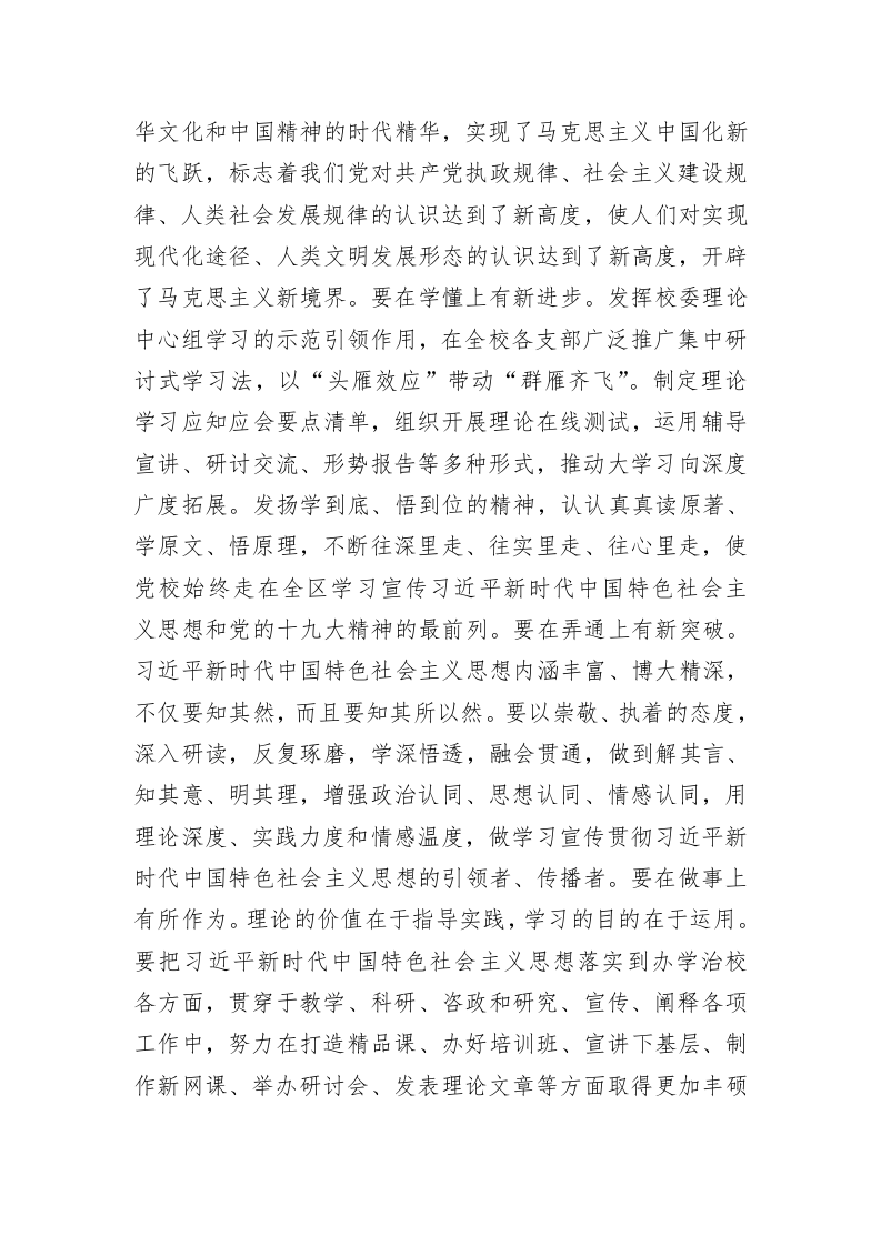 专题党课：强化党建引领 高质量推进党风廉政建设 第2页