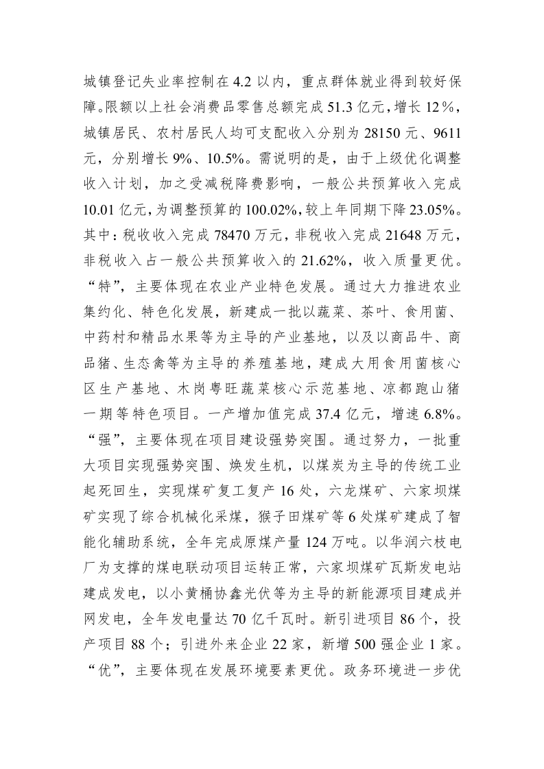 方裕谦：在全区经济工作暨民营经济发展大会上的讲话 第2页