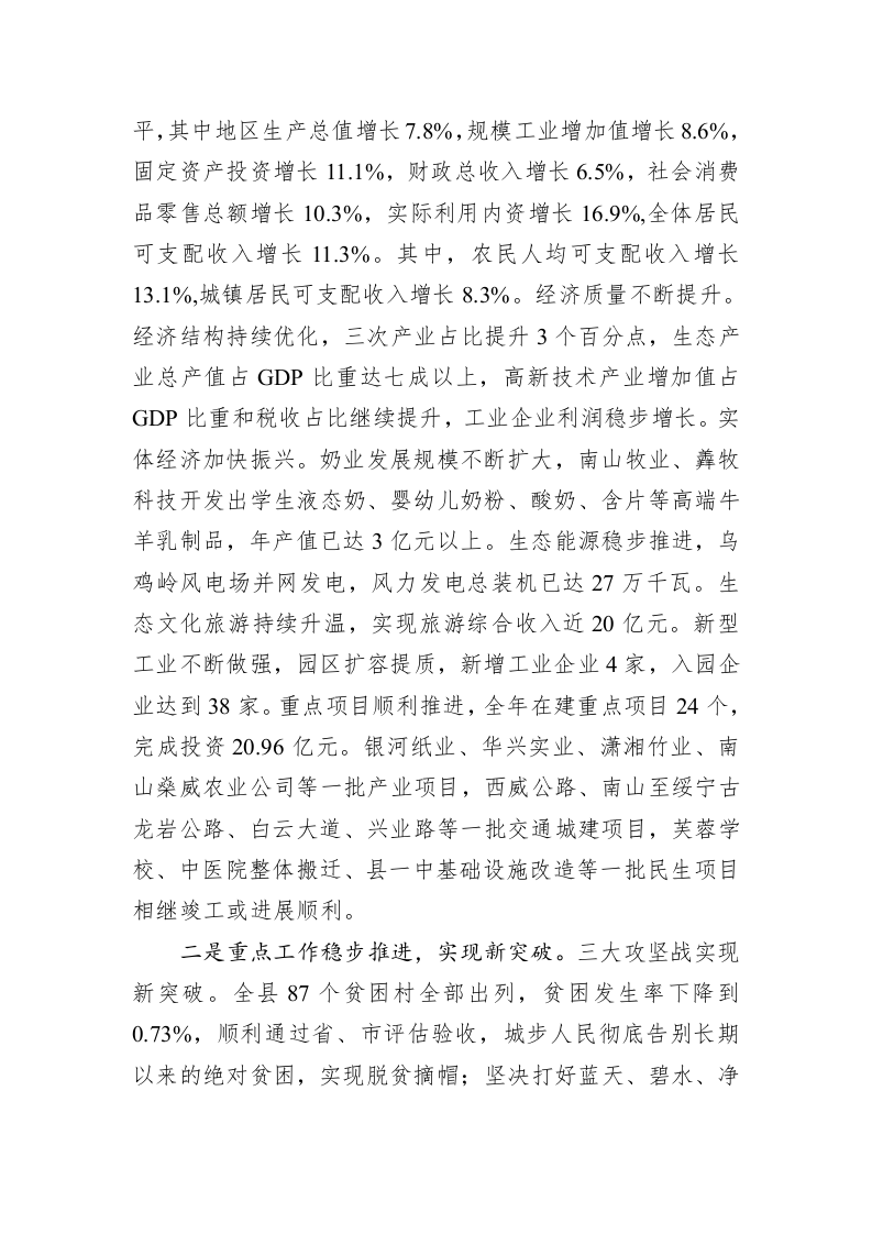 罗建南：在县委经济发展、脱贫攻坚暨农业农村工作会议上的讲话 第2页