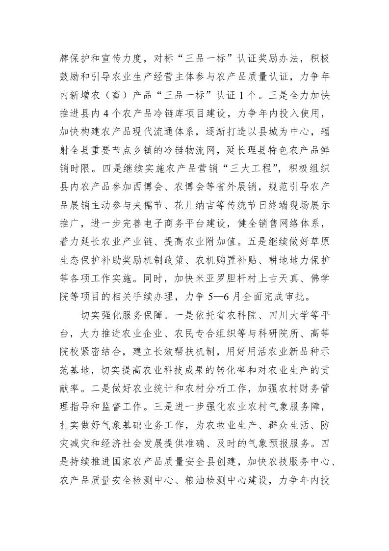 马治国：在2019年理县委经济工作会暨全县民营经济健康发展大会上的发言 第2页