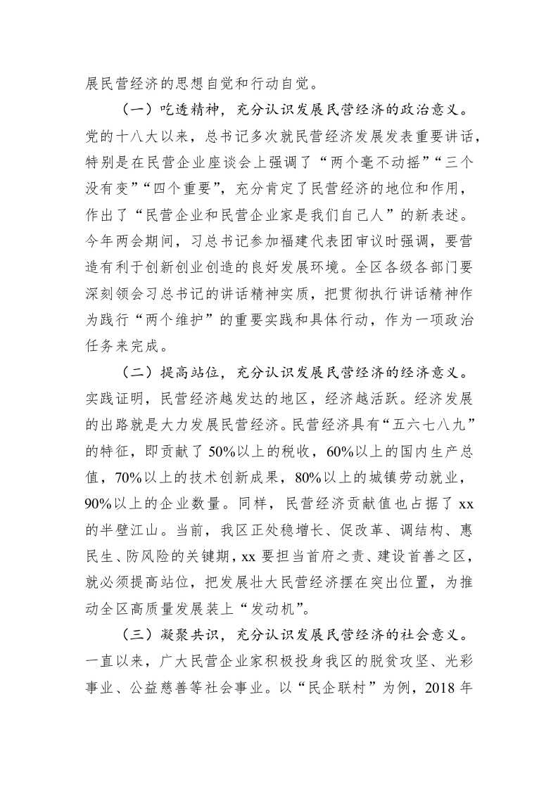 彭建初：在全区民营经济发展大会上的讲话 第2页