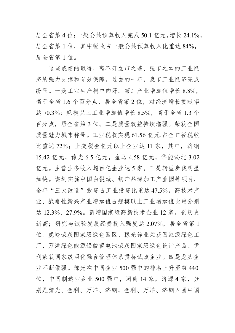 石迎军：在推进夜间经济发展专题会议上的讲话 第2页