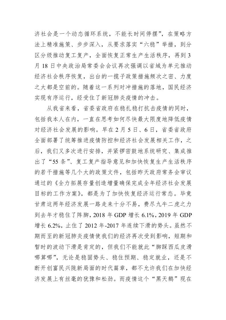 唐仁健：在全省经济发展重点工作推进会上的讲话 第2页