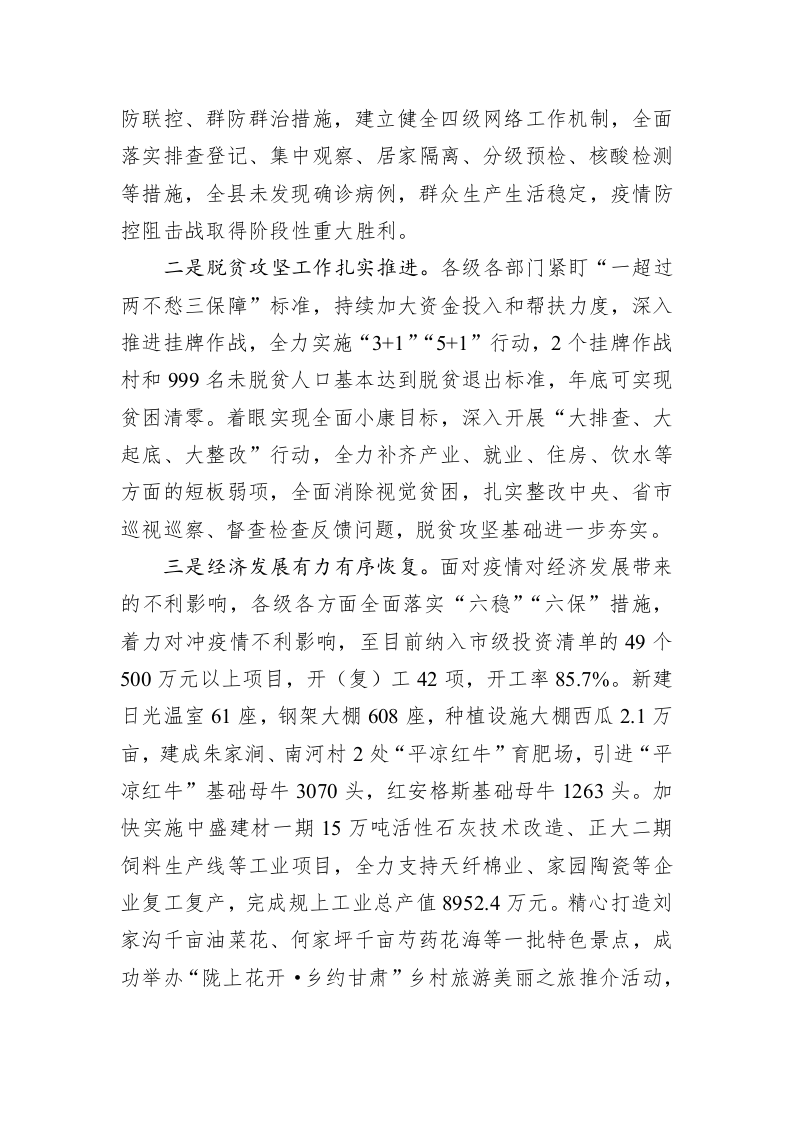 王廷佐：在县域经济高质量发展工作领导小组会议暨县脱贫攻坚领导小组2020年第9次会议上的讲话 第2页