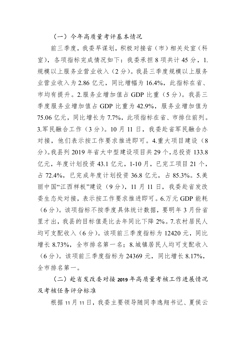 县发改委：在全县经济形势暨高质量发展考核经济指标分析会上发言 第2页