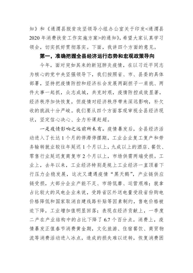 谢占武：在2020年县政府第二次全体（扩大）会议暨高质量发展推进会议上的讲话 第2页