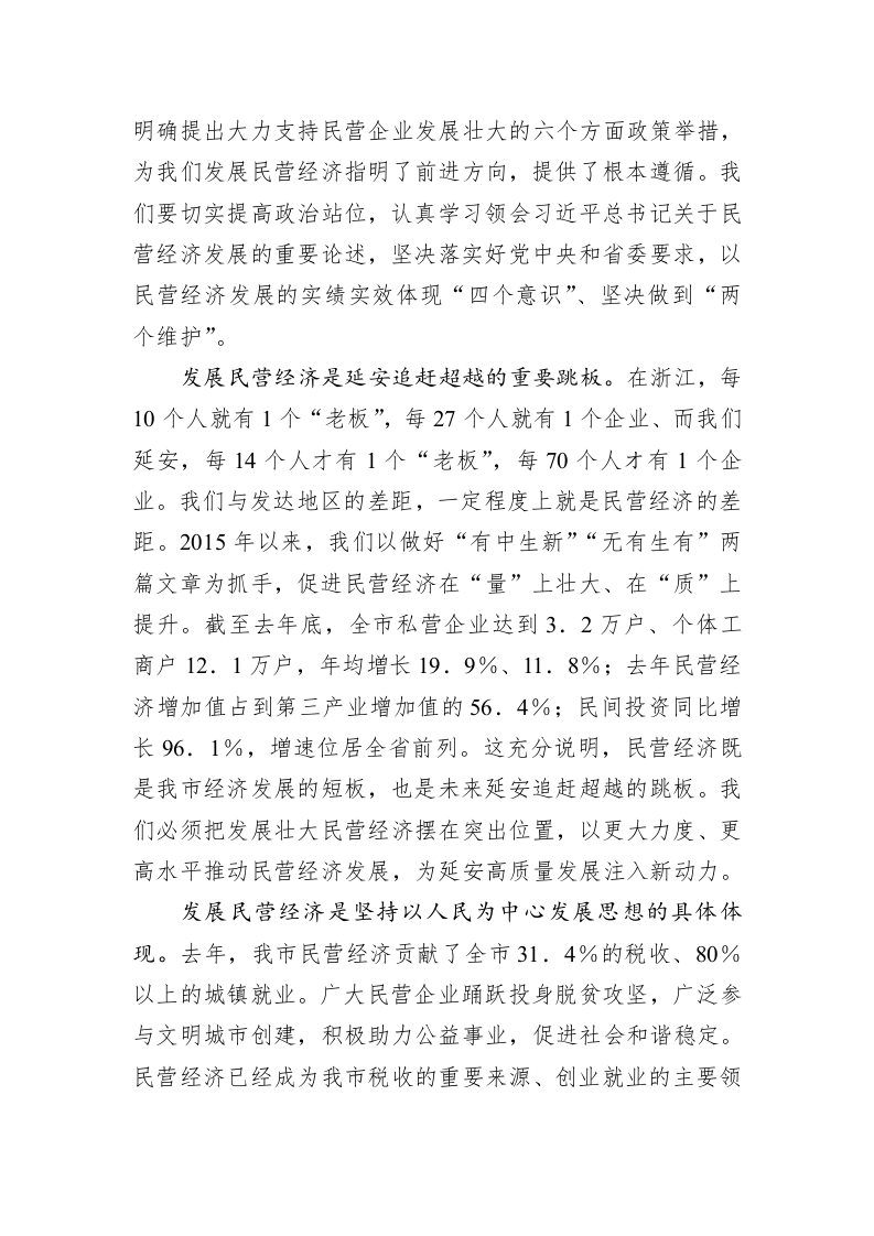 徐新荣：在全市民营经济发展大会上的讲话 第2页