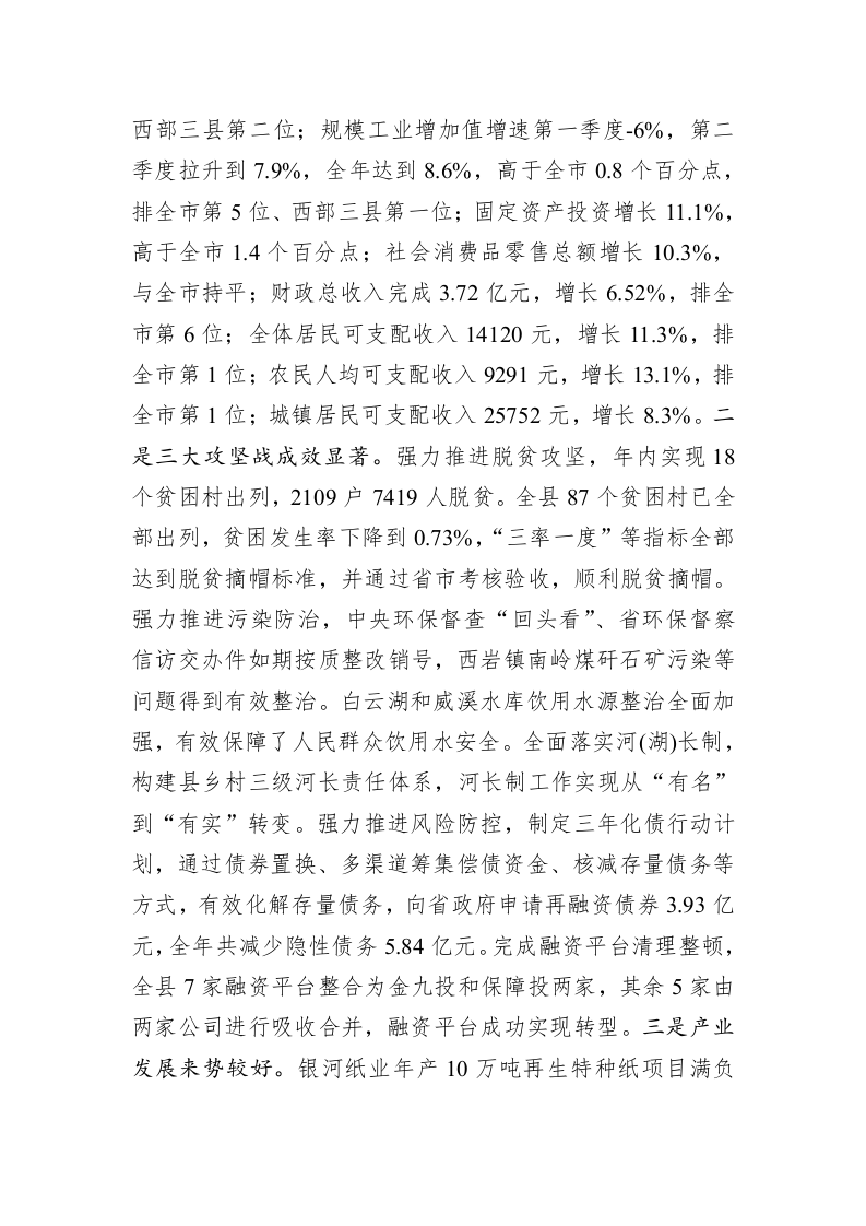 杨博理：在县委经济发展、脱贫攻坚暨农业农村工作会议上的讲话 第2页