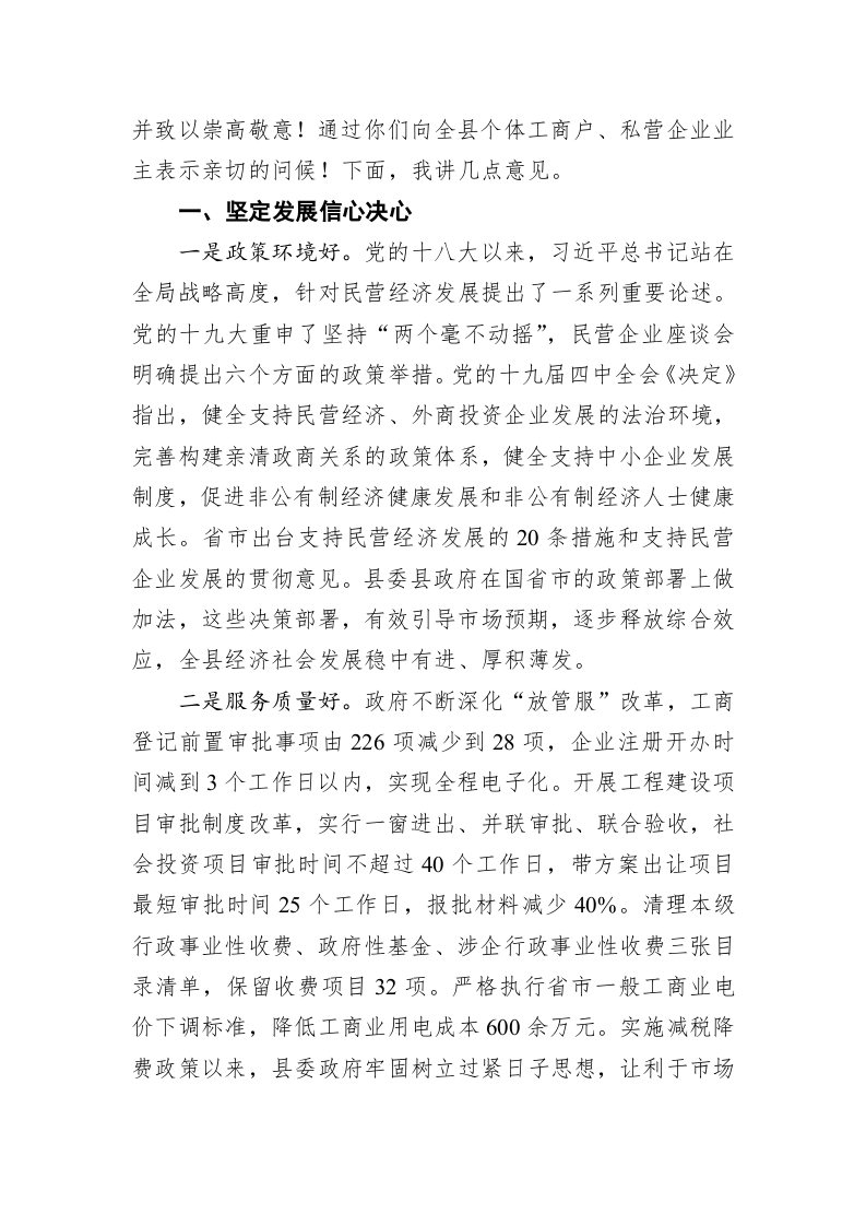 在全县民营经济发展暨“银政企”对接会上的讲话 第2页