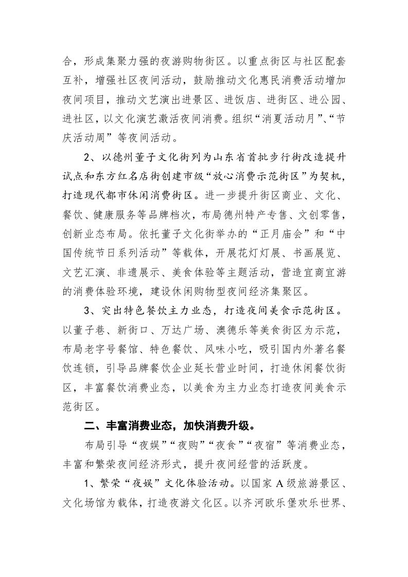 在推进夜间经济发展专题会议上的讲话 第2页