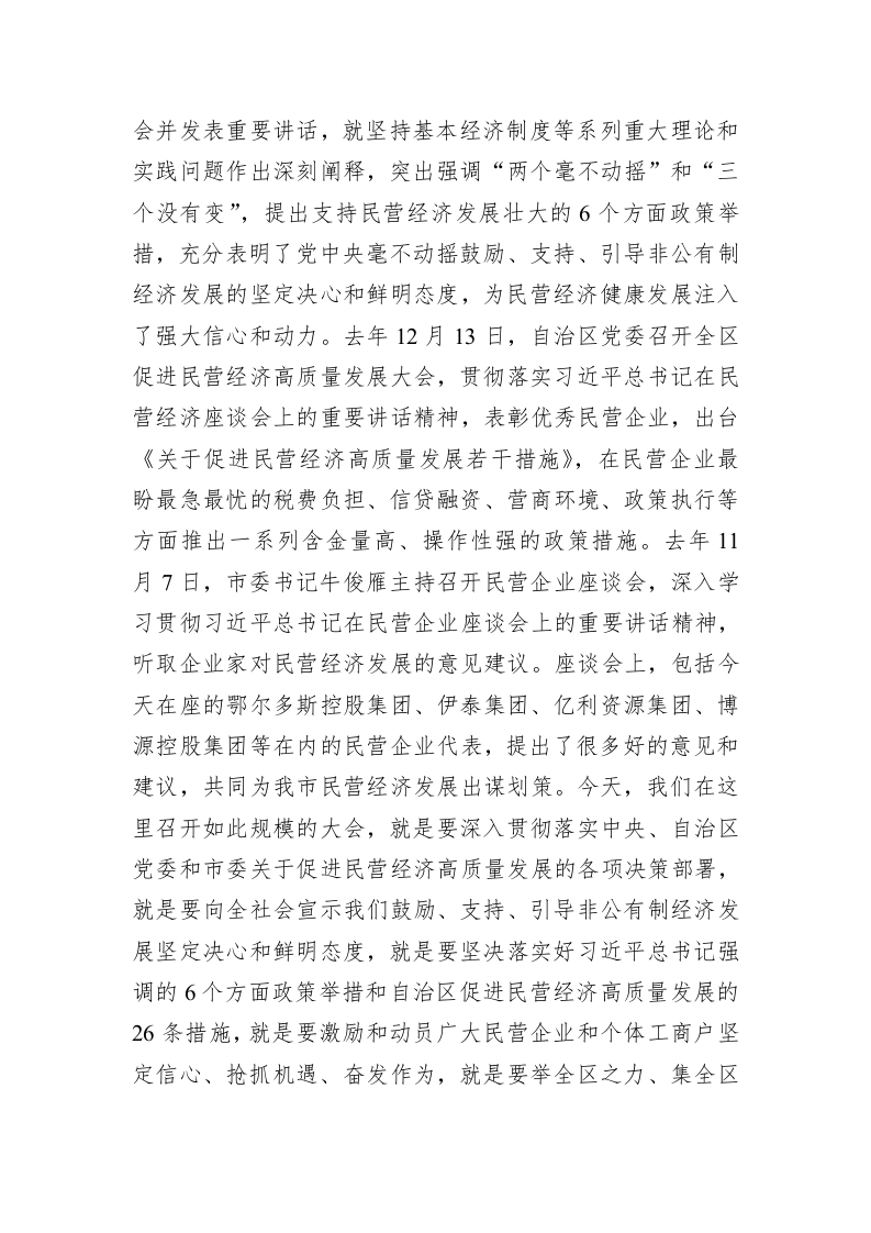 张占林：在全区促进民营经济高质量发展大会上的讲话 第2页