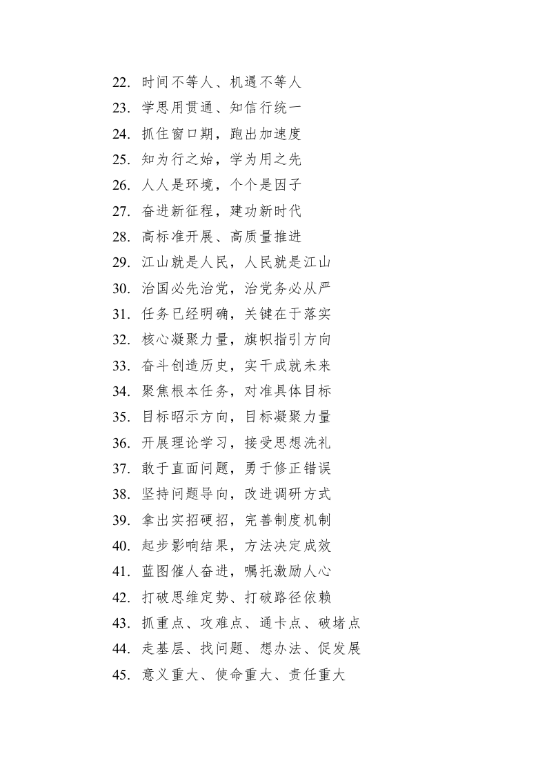 公文写作：党内主题教育写材料实用金句集锦（139条） 第2页