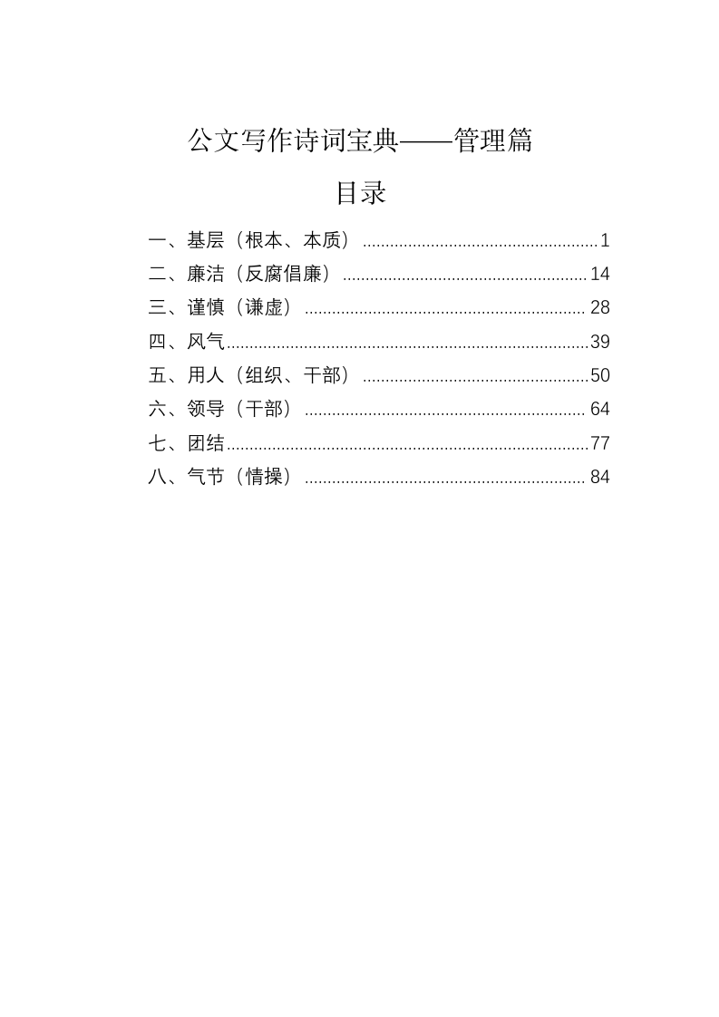 公文写作：公文写作诗词宝典——管理篇 第1页