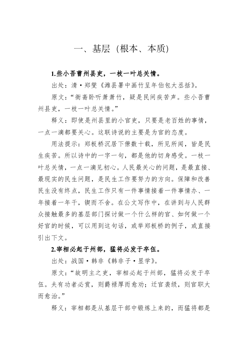 公文写作：公文写作诗词宝典——管理篇 第2页