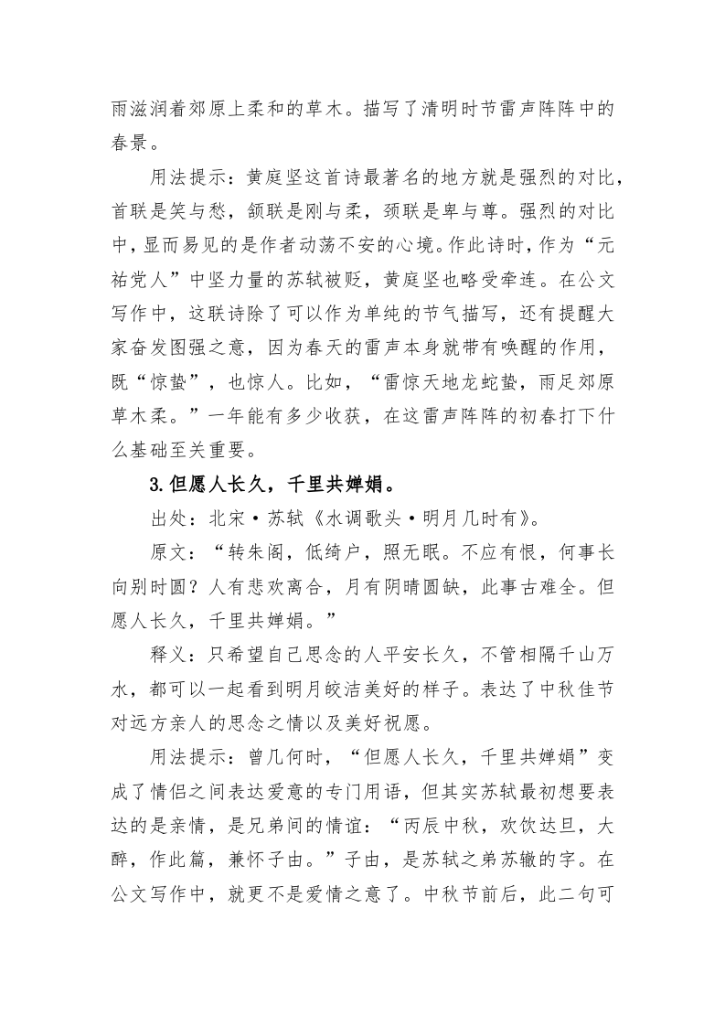 公文写作：公文写作诗词宝典——开头篇（节日、节气） 第2页