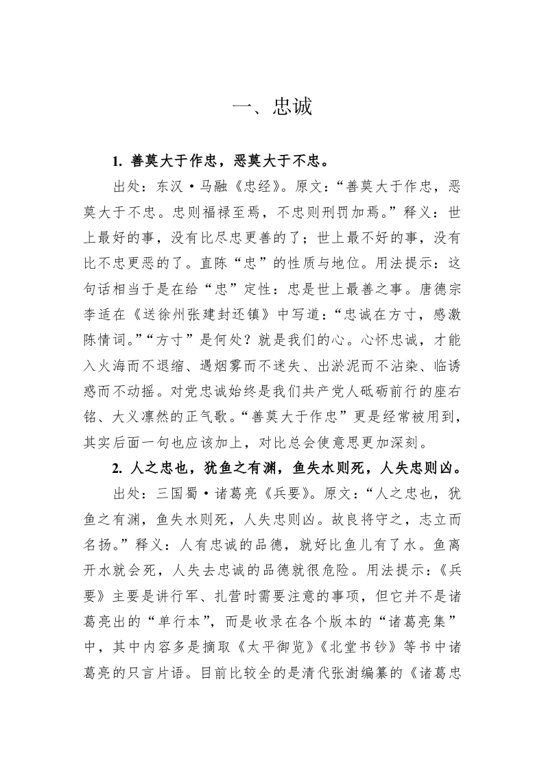 公文写作：公文写作诗词宝典——素质篇 第2页