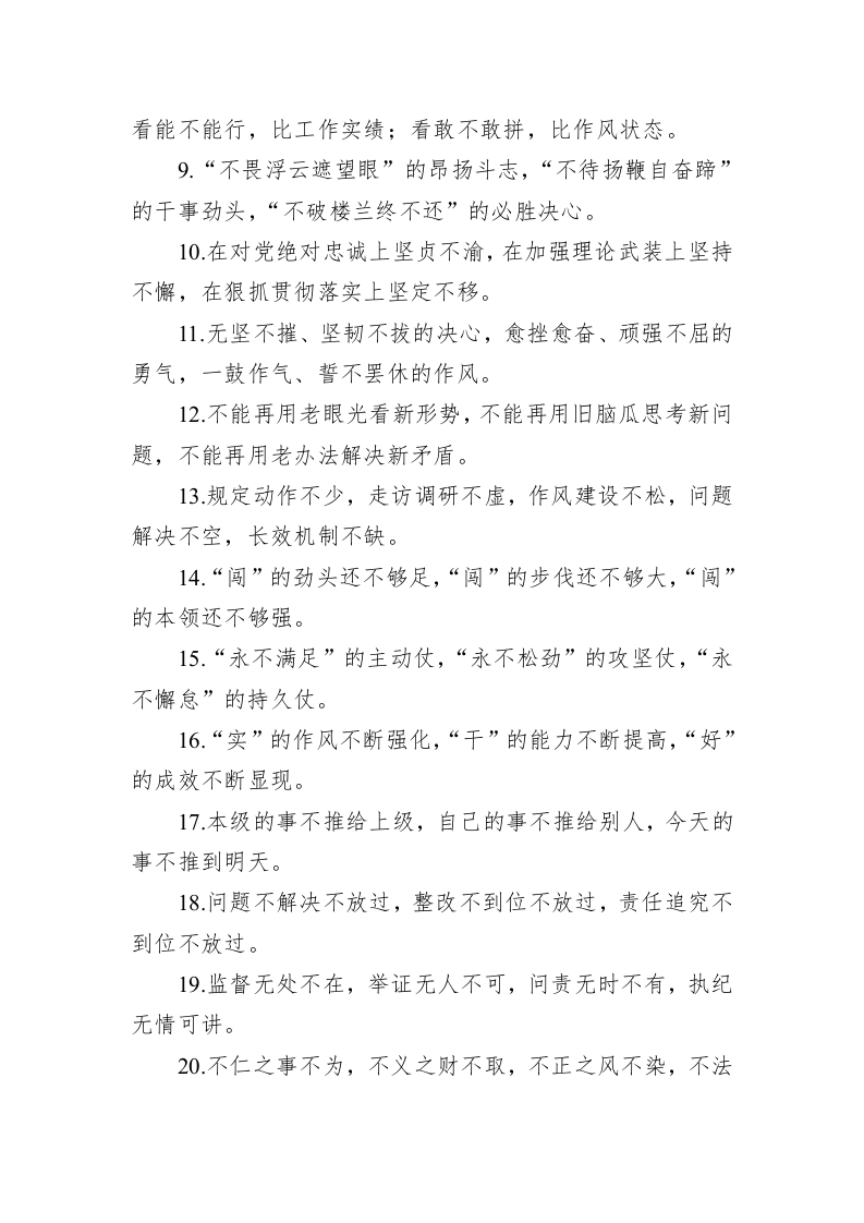 公文写作：关于“不”字型的排比句39例-2 第2页