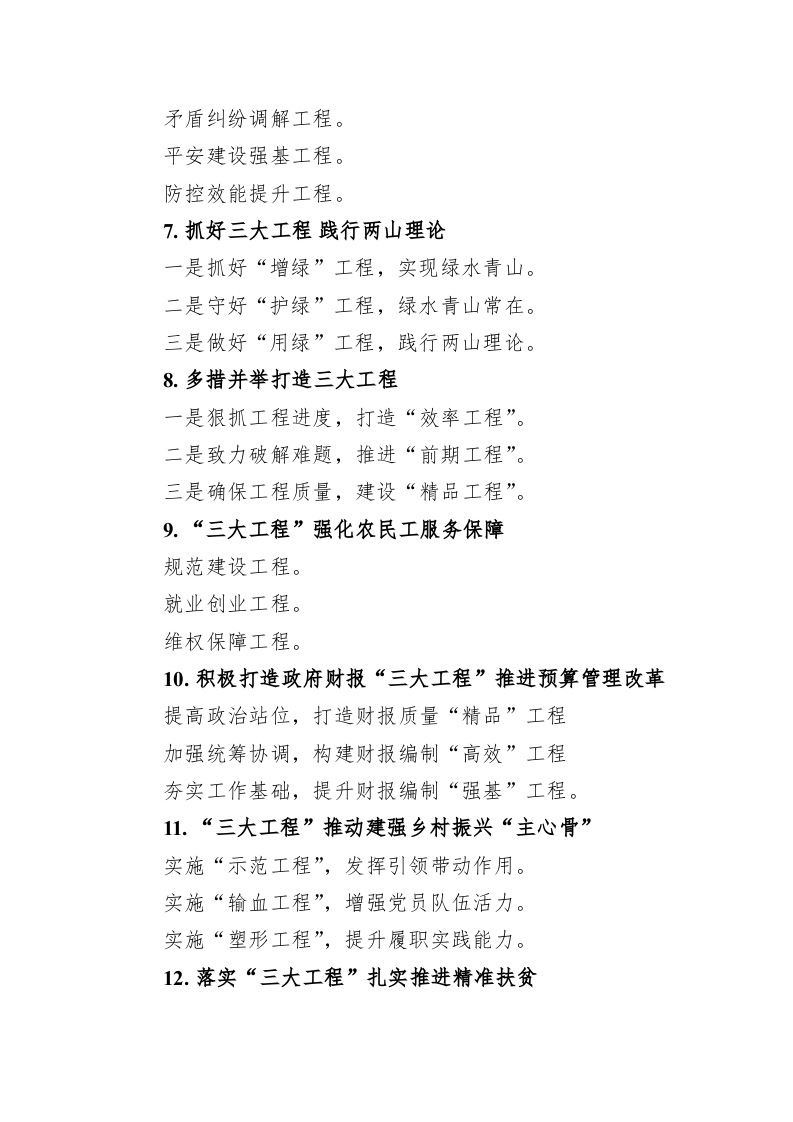 公文写作：关于“工程”的写作提纲59例 第2页