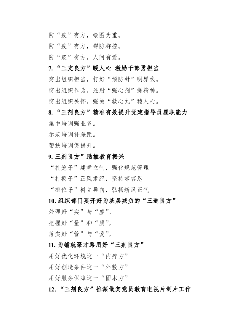 公文写作：关于“良方”字的写作提纲29例 第2页