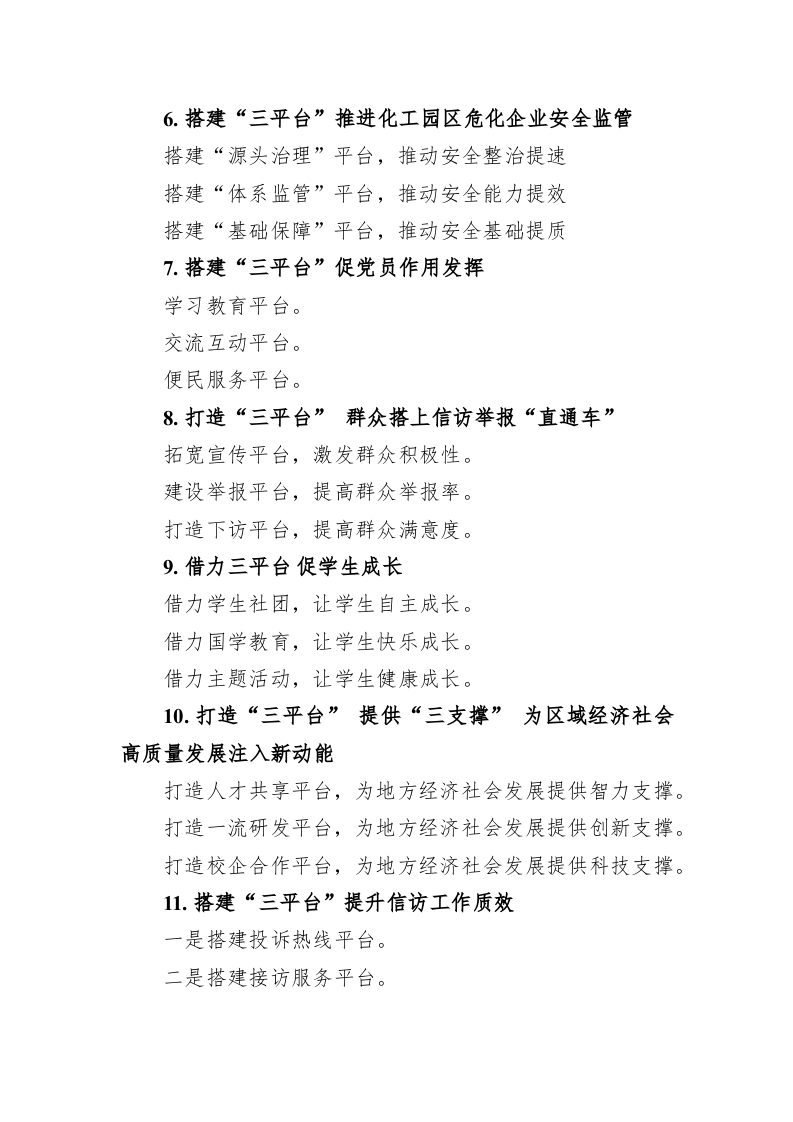 公文写作：关于“平台”字的写作提纲29例 第2页