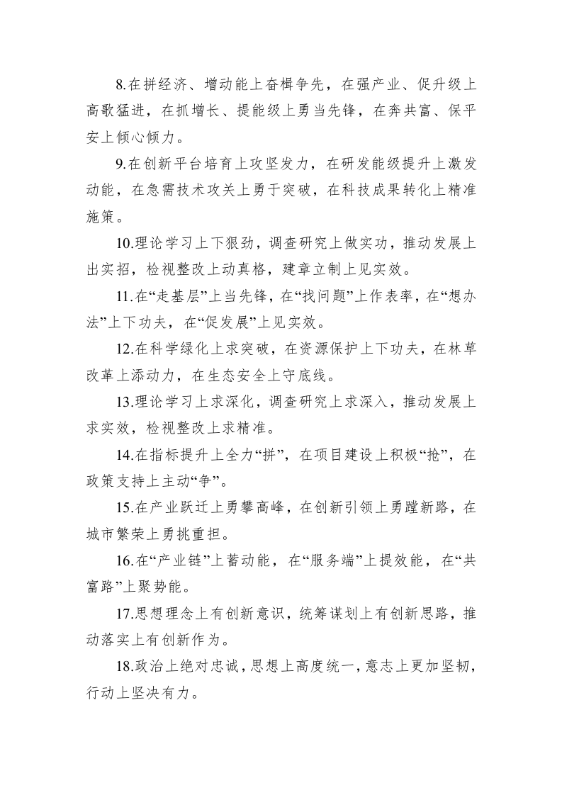 公文写作：关于“上”字型的排比句39例（20230711） 第2页