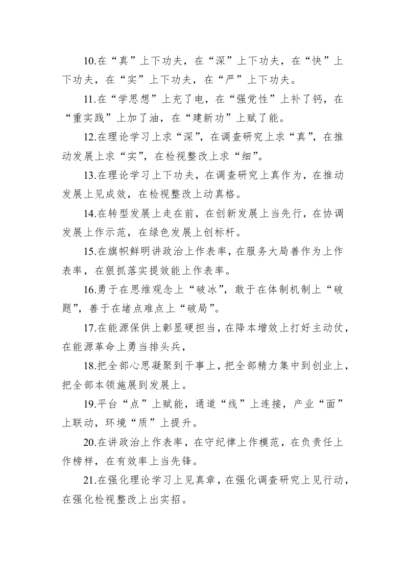 公文写作：关于“上”字型的排比句39例-2 第2页