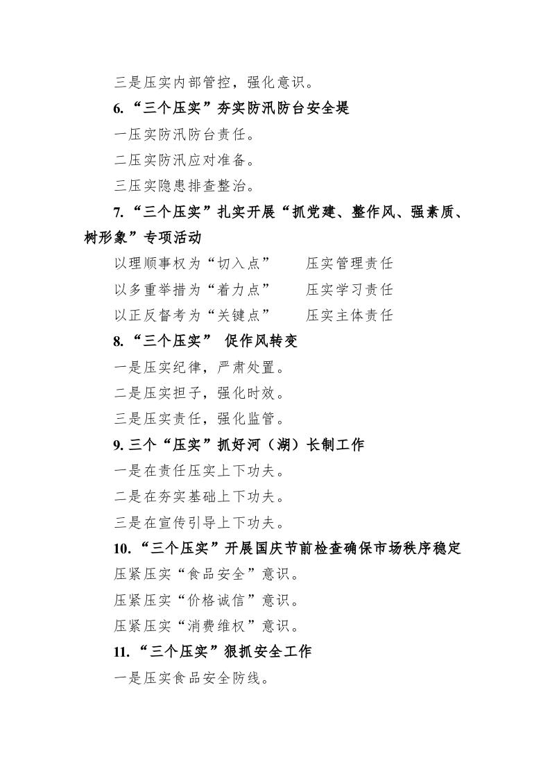 公文写作：关于“实”字的写作提纲29例 第2页