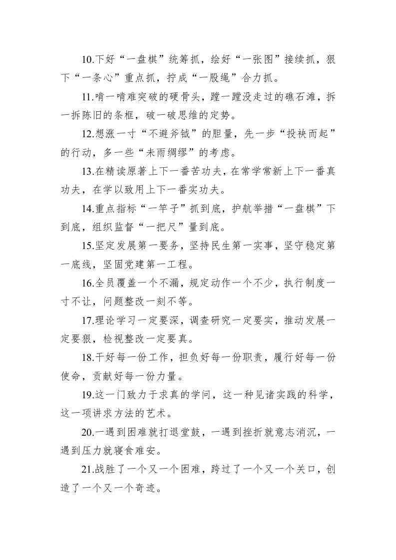 公文写作：关于“一”字型的排比句39例-2 第2页