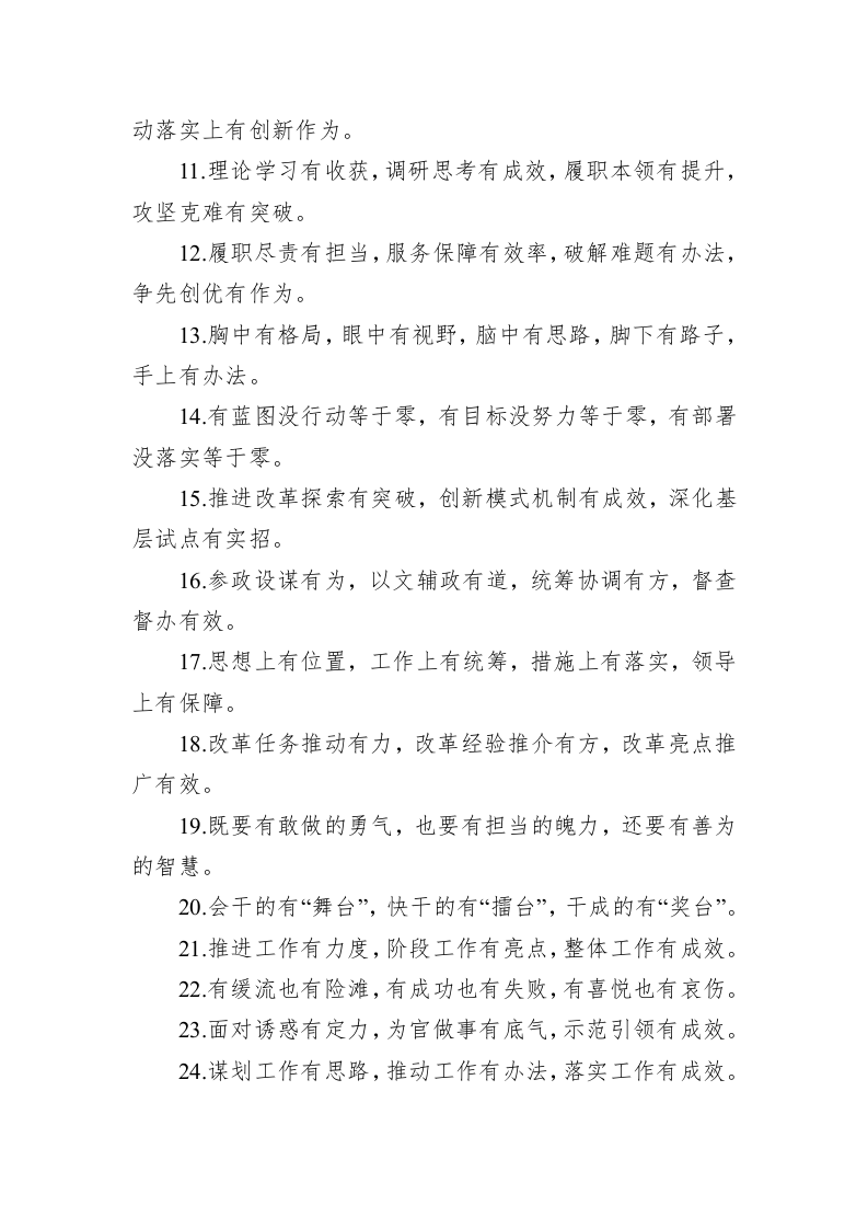 公文写作：关于“有”字型的排比句39例（2023年7月5日） 第2页