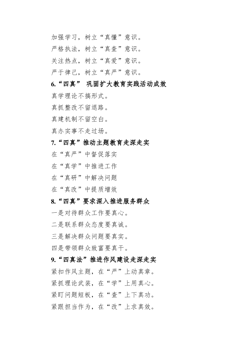 公文写作：关于“真”字的写作提纲29例（20230711） 第2页