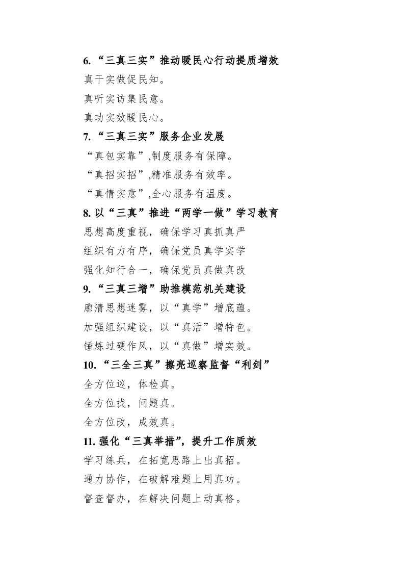 公文写作：关于“真”字的写作提纲29例 第2页