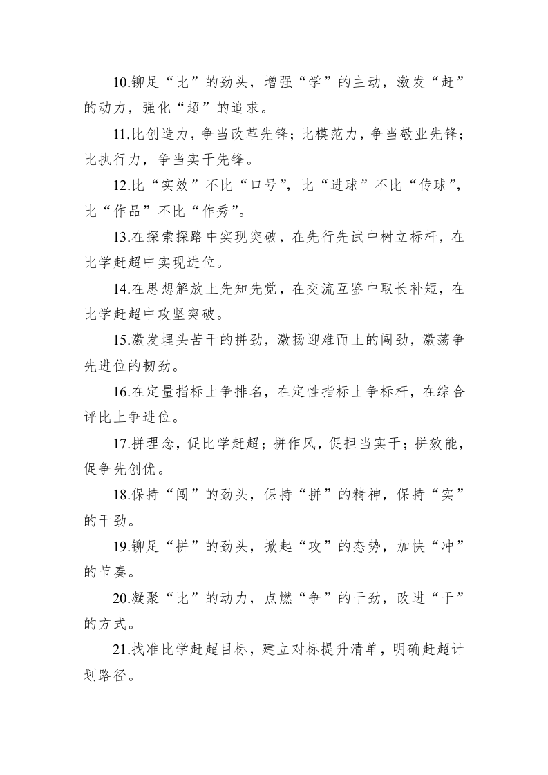 公文写作：关于比学赶超类的排比句39例 第2页