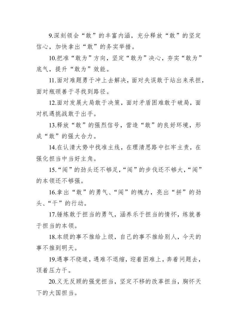 公文写作：关于担当作为类的排比句39例 第2页