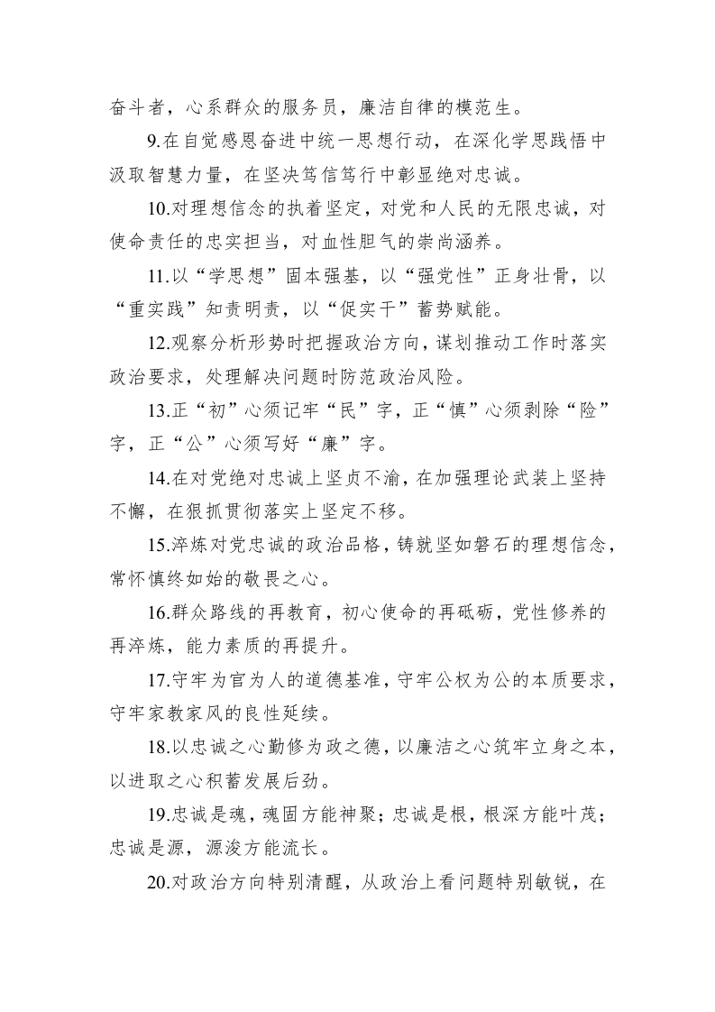 公文写作：关于党性修养类的排比句39例（20230714） 第2页