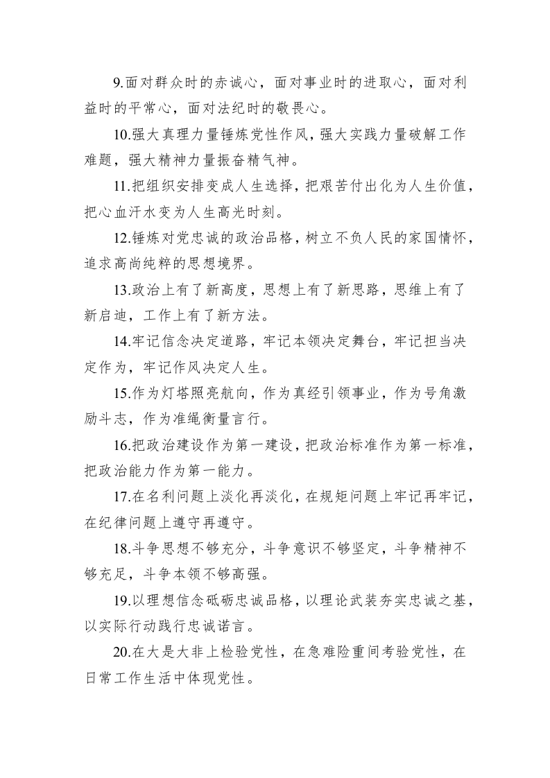 公文写作：关于党性修养类的排比句39例 第2页