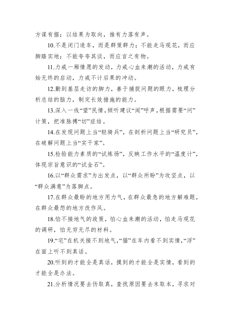 公文写作：关于调查研究类的排比句39例 第2页