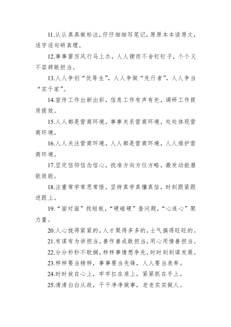 公文写作：关于叠词类的排比句39例 第2页