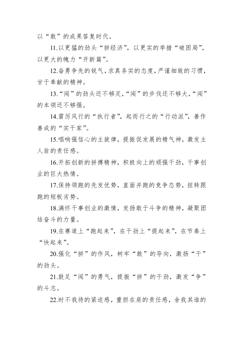 公文写作：关于工作状态类的排比句39例 第2页