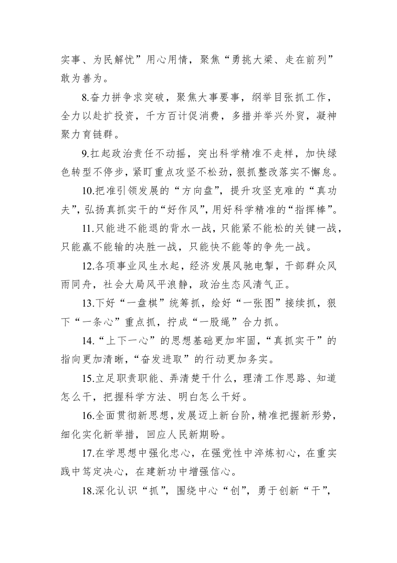 公文写作：关于讲话报告类的排比句39例 第2页