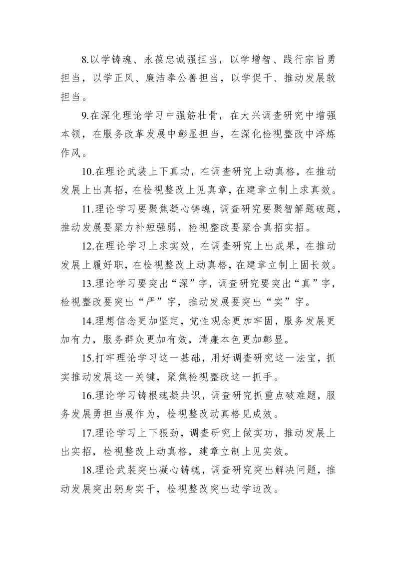 公文写作：关于教育实践类的排比句39例 第2页