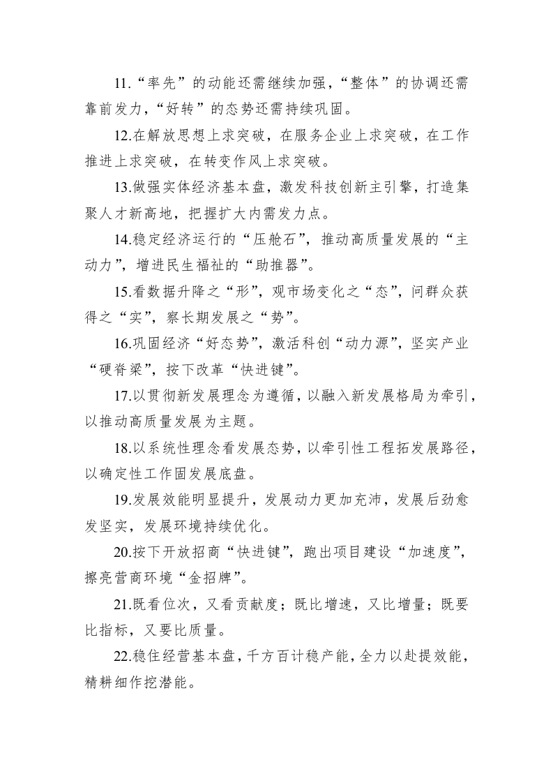 公文写作：关于经济发展类的排比句39例 第2页