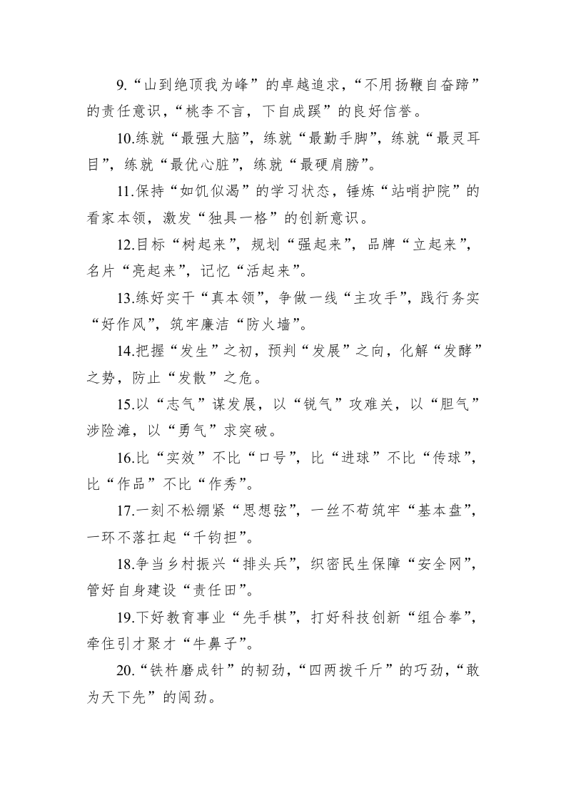 公文写作：关于精彩比喻的排比句39例 第2页