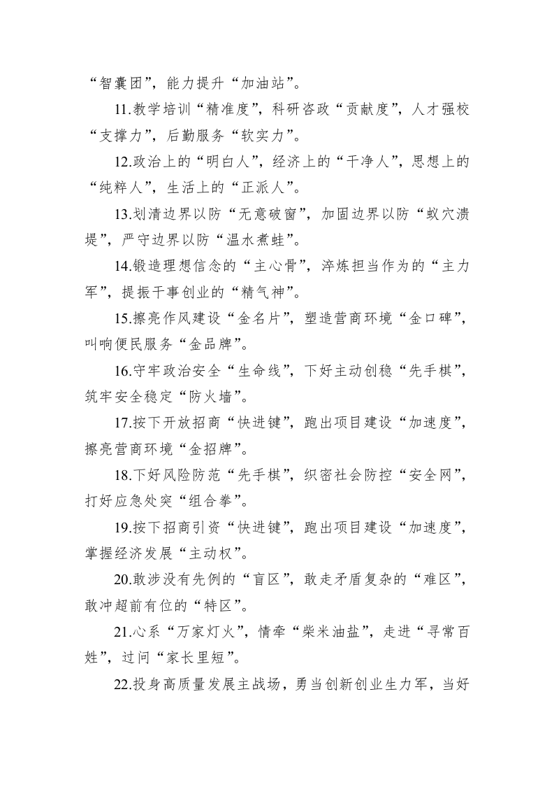 公文写作：关于精彩比喻类的排比句39例 第2页